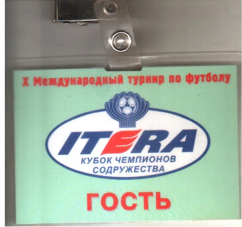 Бейджик на Кубок чемпионов Содружества.