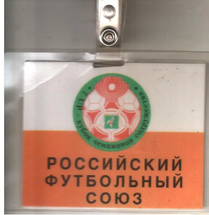 Бейджик на Кубок чемпионов Содружества.