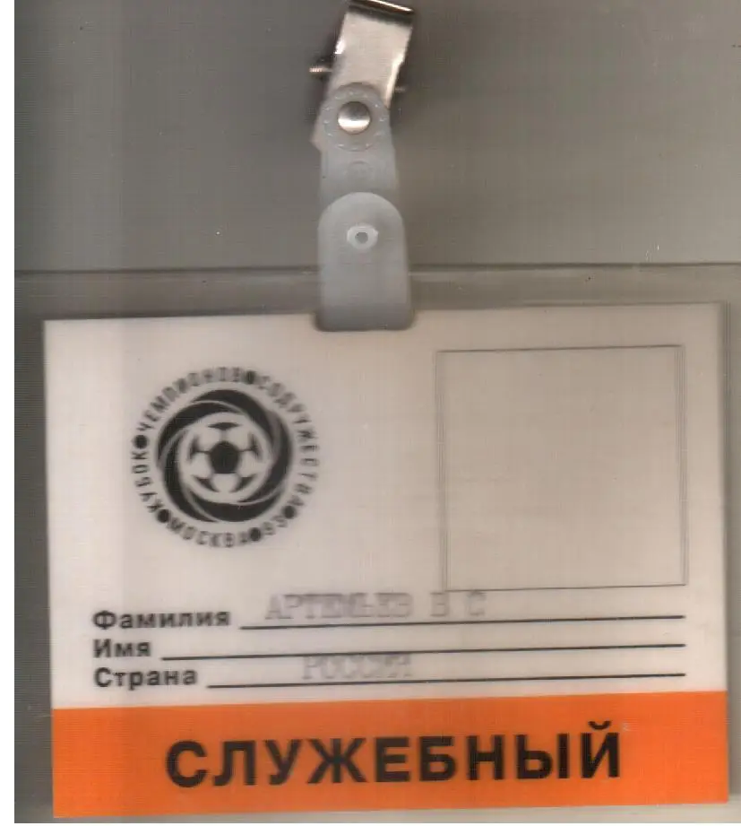 Бейджик на Кубок чемпионов Содружества.