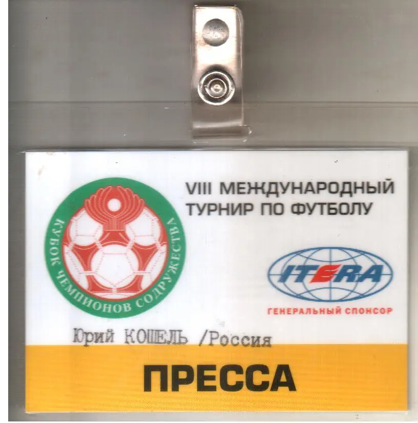 Бейджик на Кубок чемпионов Содружества.