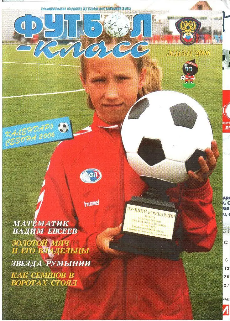 2006. №1 (34). Журнал Футбол - класс.