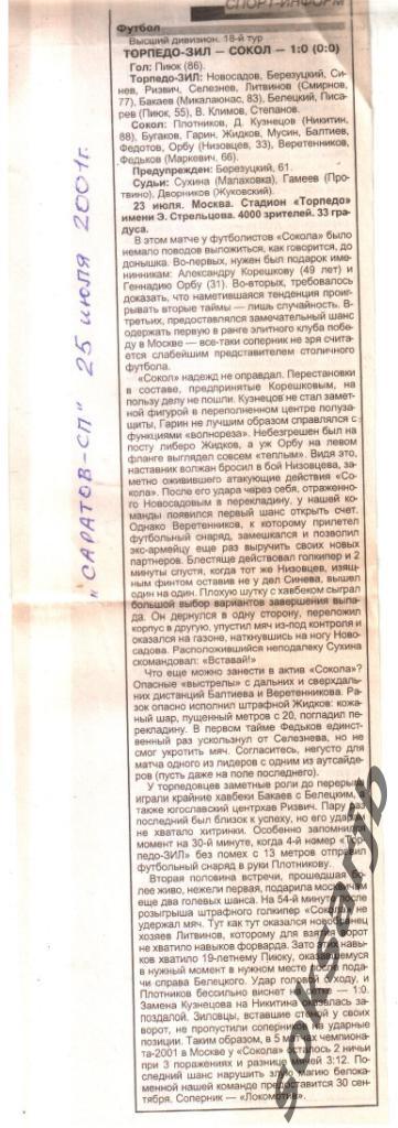 2001. Газетный Отчет Торпедо-ЗИЛ Москва - Сокол Саратов 1-0.