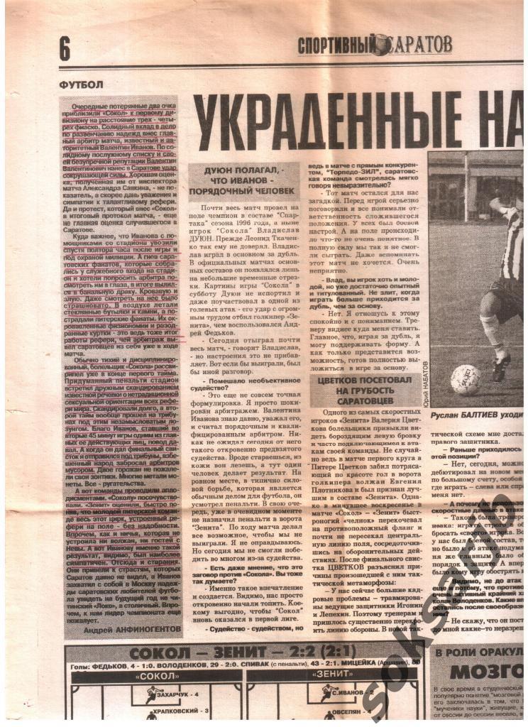 2002. Газетный Отчет Сокол Саратов - Зенит Санкт-Петербург 2-2.
