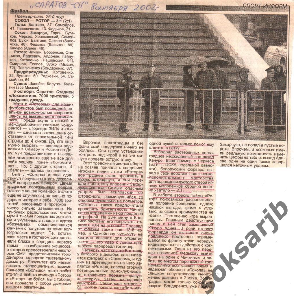 2002. Газетный отчет Сокол Саратов - Ротор Волгоград 3-1.
