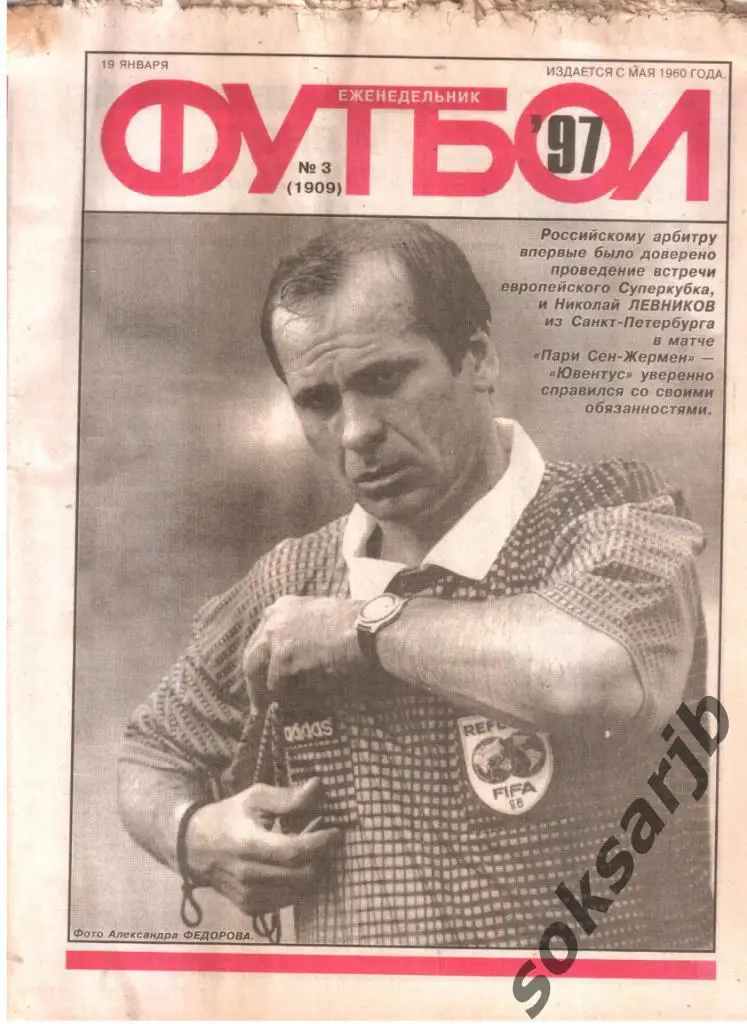 1997.01.19. Еженедельник ФУТБОЛ. №3 (1909).