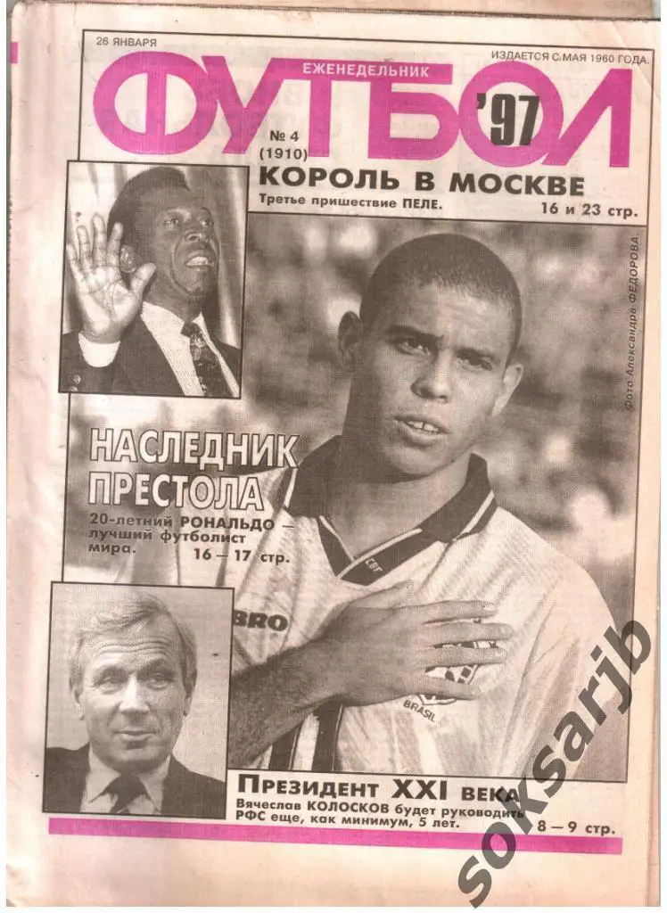 1997.01.28. Еженедельник ФУТБОЛ. №4 (1910).