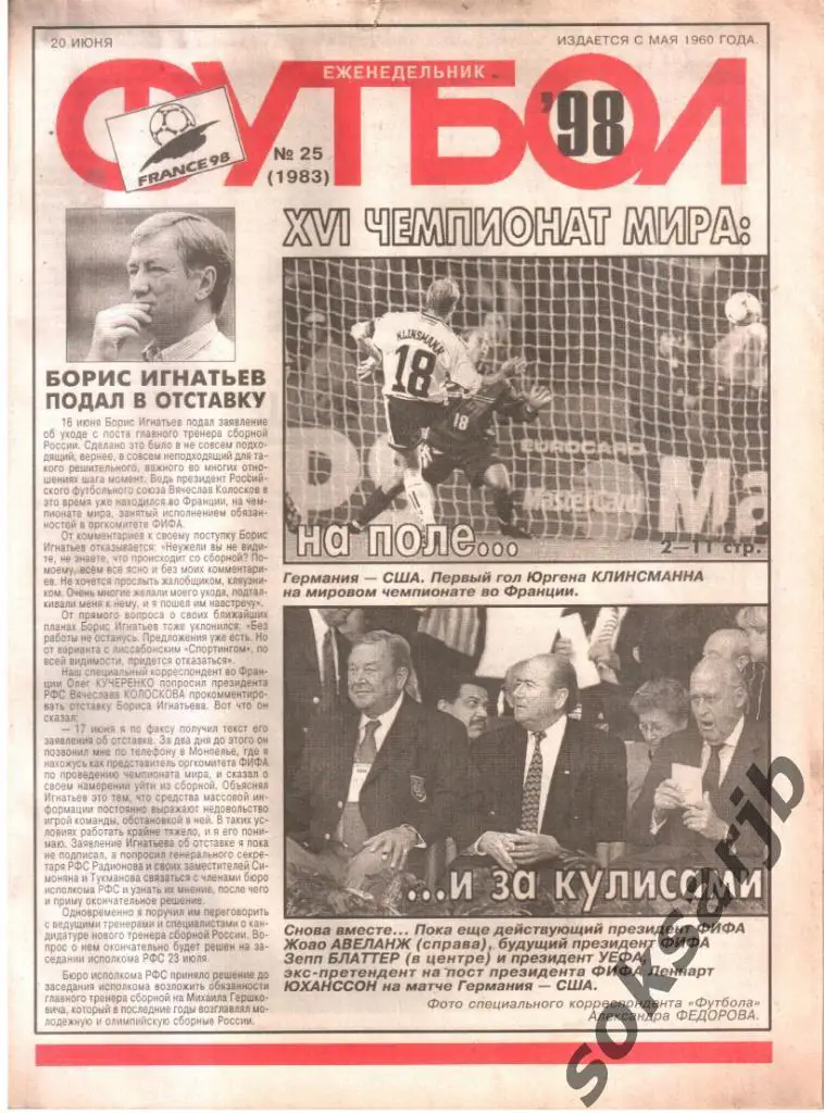 1998.06.20. Еженедельник ФУТБОЛ. №25 (1983).
