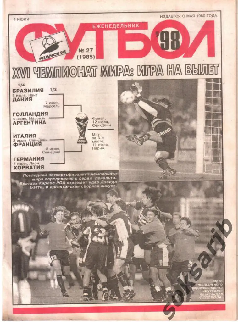 1998.07.04. Еженедельник ФУТБОЛ. №27 (1985).