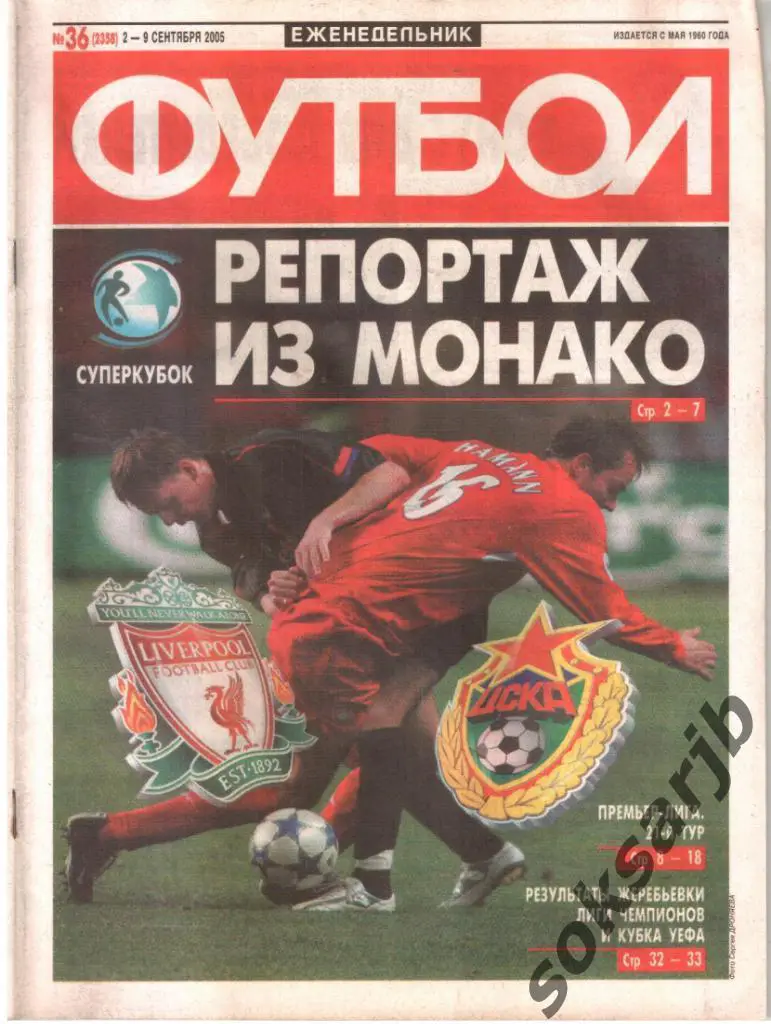 2005. Еженедельник ФУТБОЛ. №36 (2358).