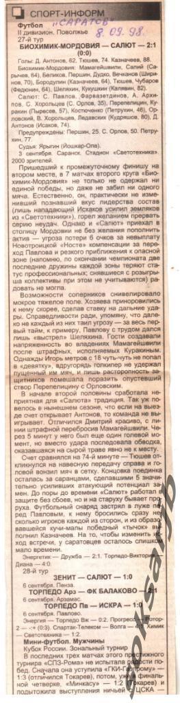 1998. Газетный отчет Биохимик-Мордовия Саранск - Салют Саратов.