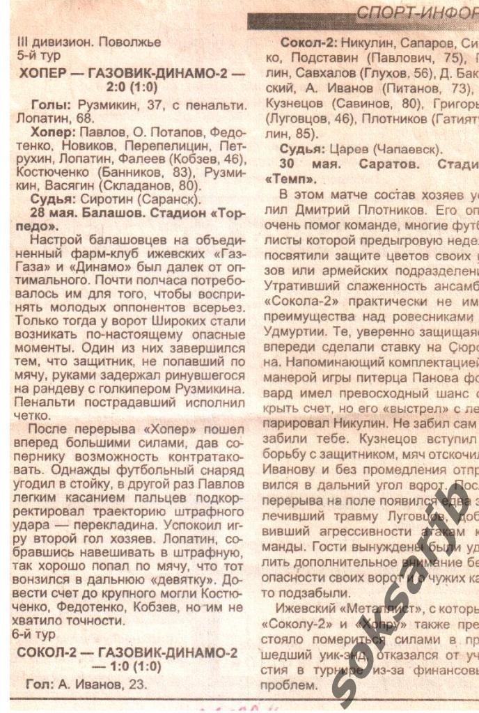 1999. ТРЕТИЙ ДИВИЗИОН. Два газетных отчета.