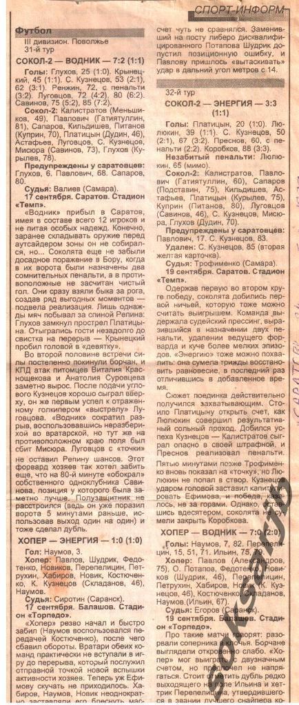 1999. ТРЕТИЙ ДИВИЗИОН. Четыре газетных отчета.