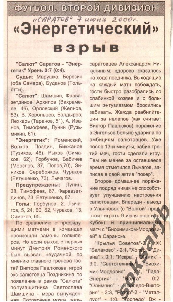 2000. Газетный отчет Салют Саратов - Энергетик Урень.