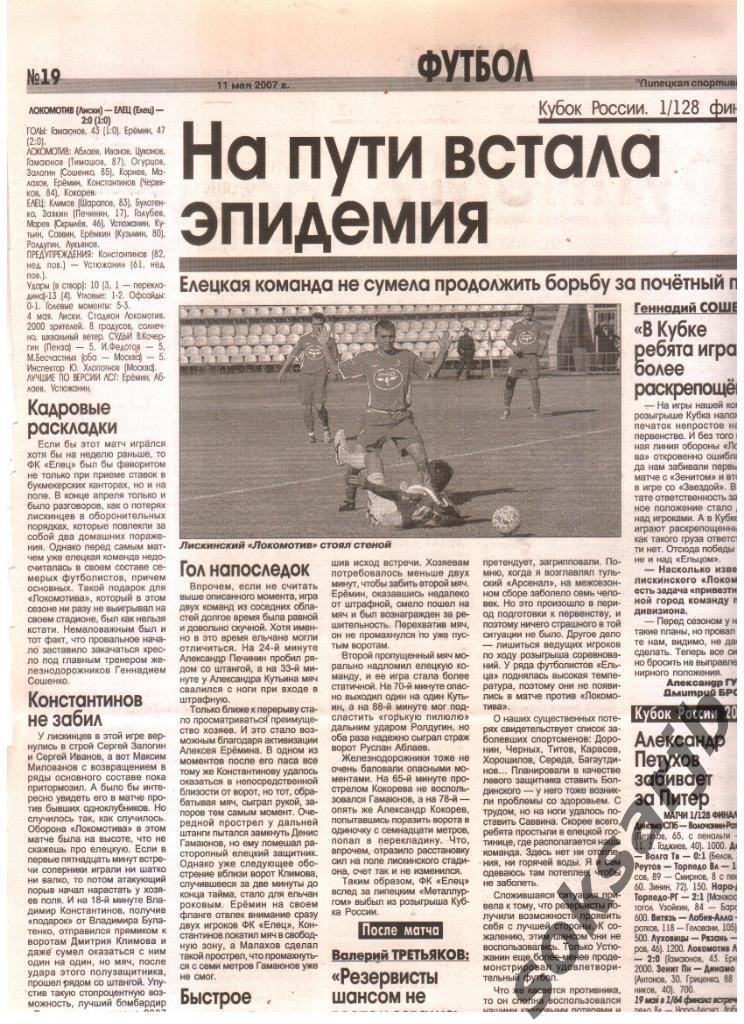 2007. Газетный отчет ФК Рязань - Металлург Липецк.