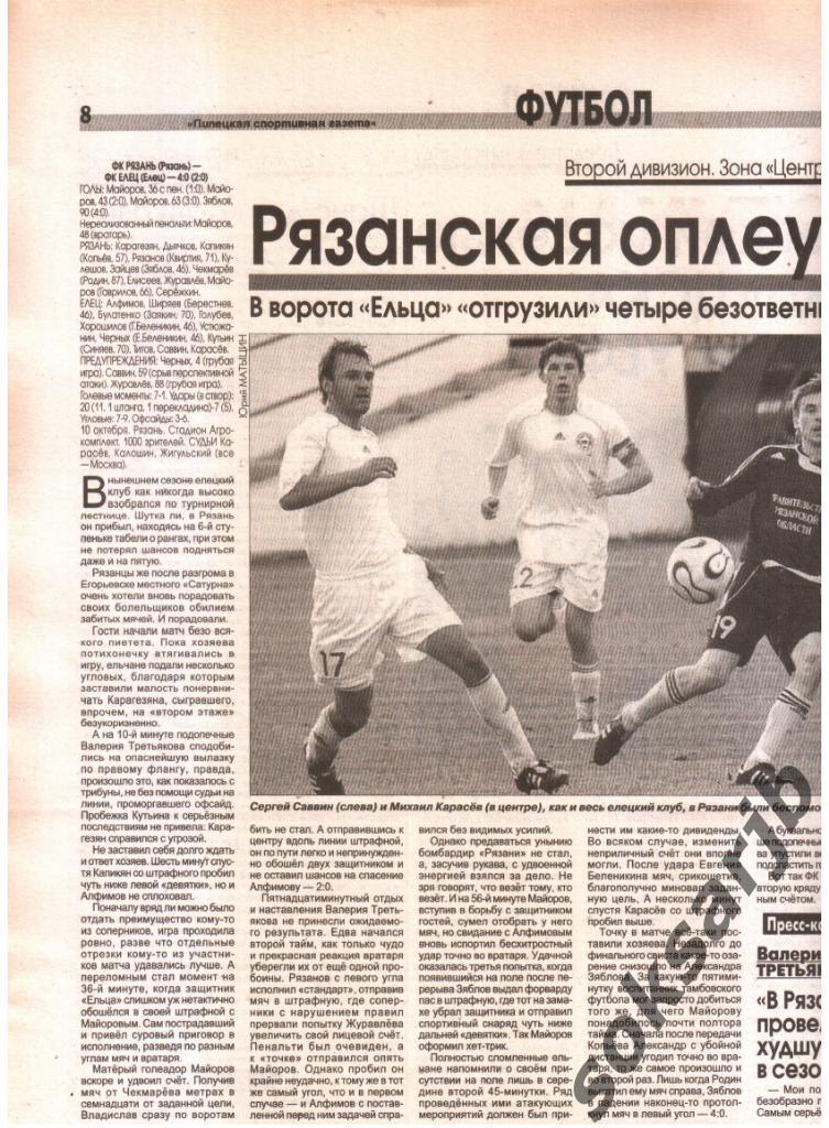 2007. Газетный отчет ФК Рязань - ФК Елец.