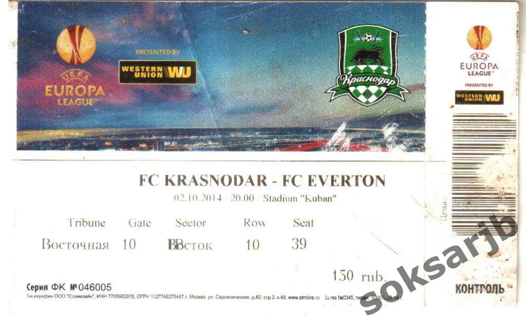 2014.10.02. ФК Краснодар - Эвертон Англия. Лига Европы. Билет.