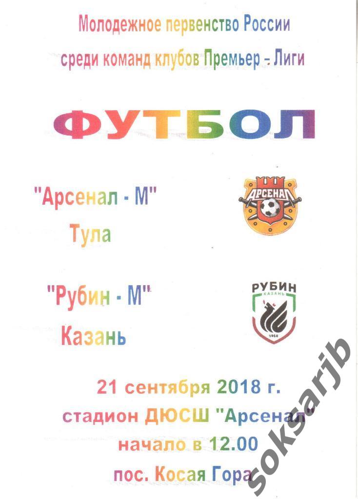 2018.09.21. Арсенал-М Тула - Рубин-М Казань.