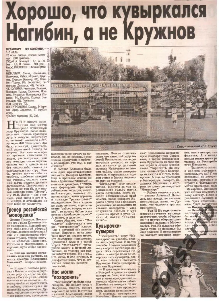 2002. Газетный отчет Металлург Липецк - ФК Коломна.