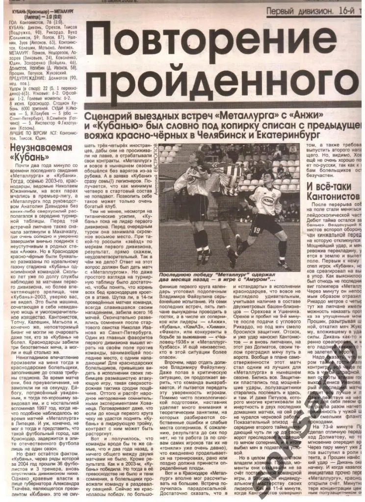 2005. Газетный отчет Кубань Краснодар - Металлург Липецк.