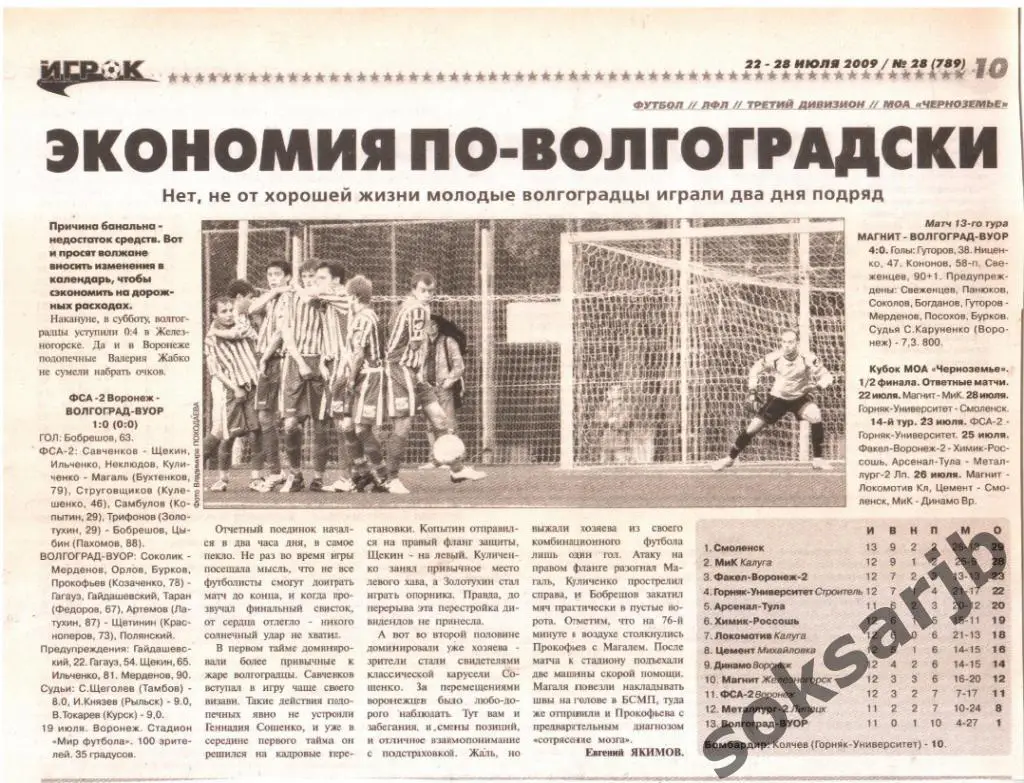 2009. Газетный отчет ФСА-2 Воронеж - Волгоград-ВУОР.
