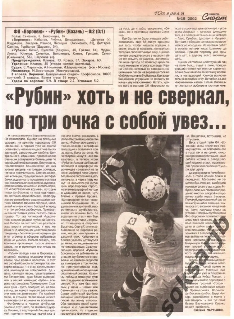 2002. Газетный отчет ФК Воронеж - Рубин Казань.