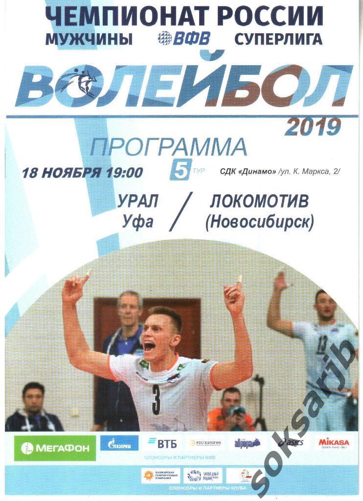 2018.11.18. Урал Уфа - Локомотив Новосибирск. Волейбол.