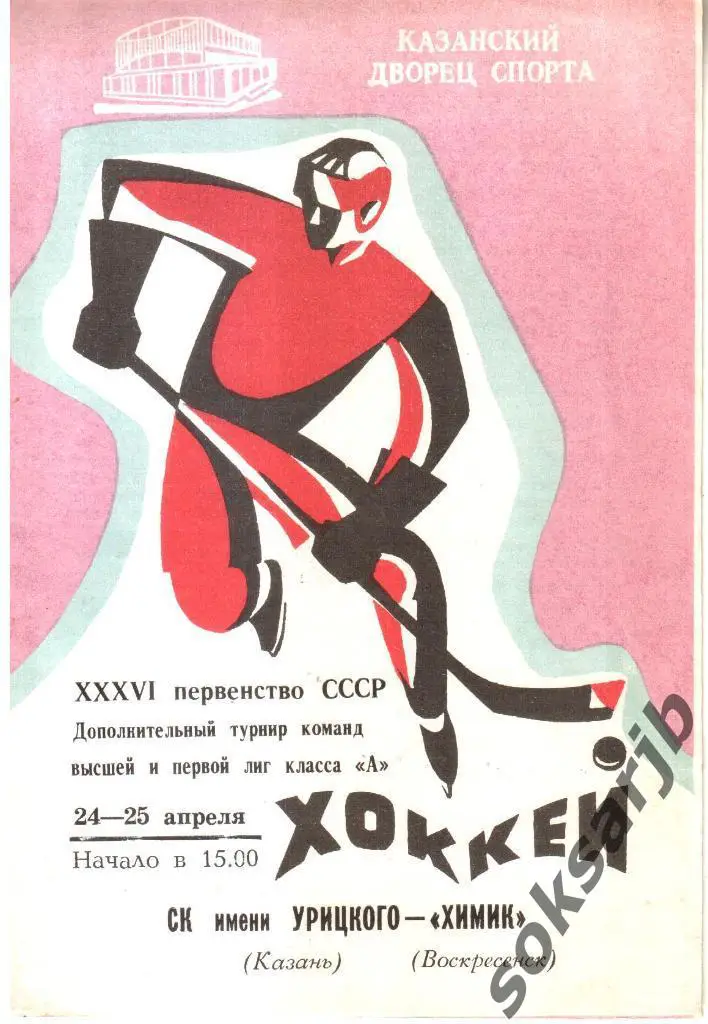 1982.04.24-25. Сибирь Новосибирск - Химик Воскресенск.