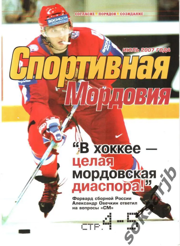 2007. Июль. Спортивная Мордовия.