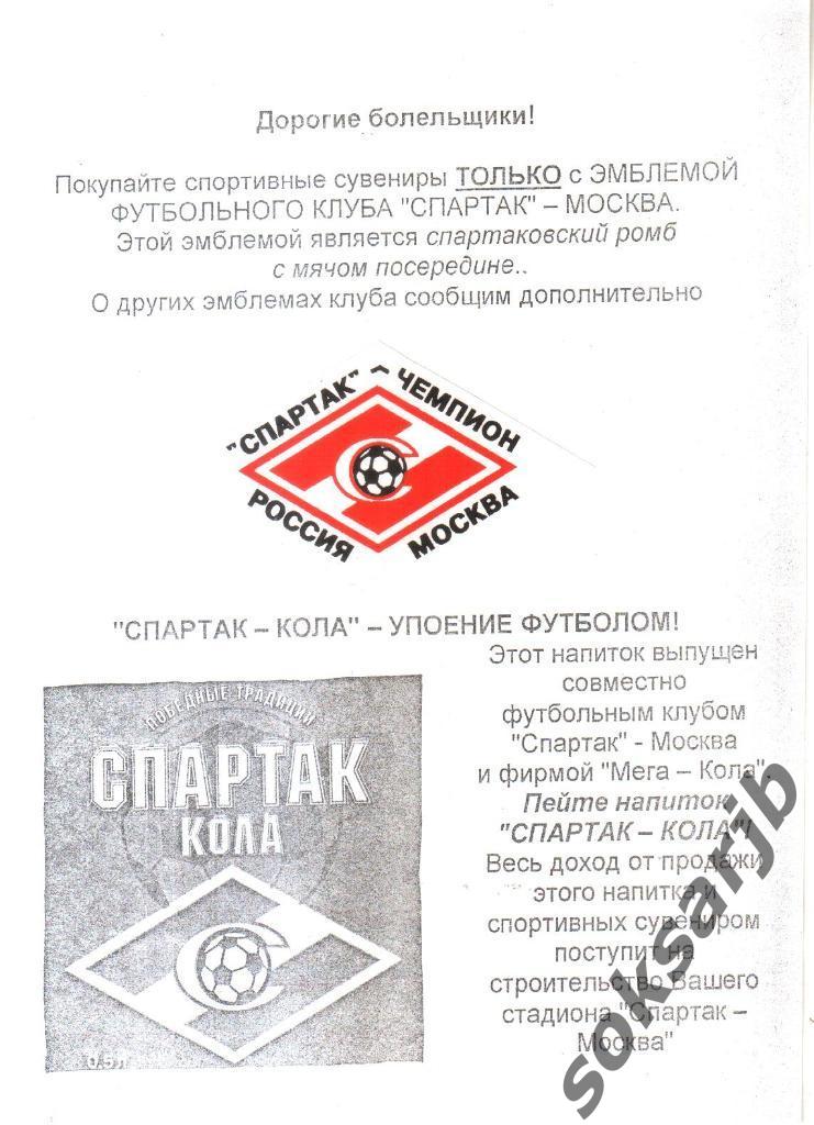 Флайер СПАРТАК Москва. Реклама на сувениры от футбольного клуба.