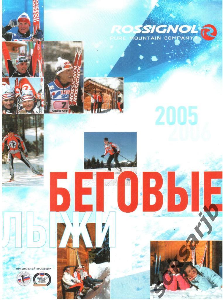 2005. Беговые лыжи. ROSSIGNOL. Рекламный проспект фирмы.