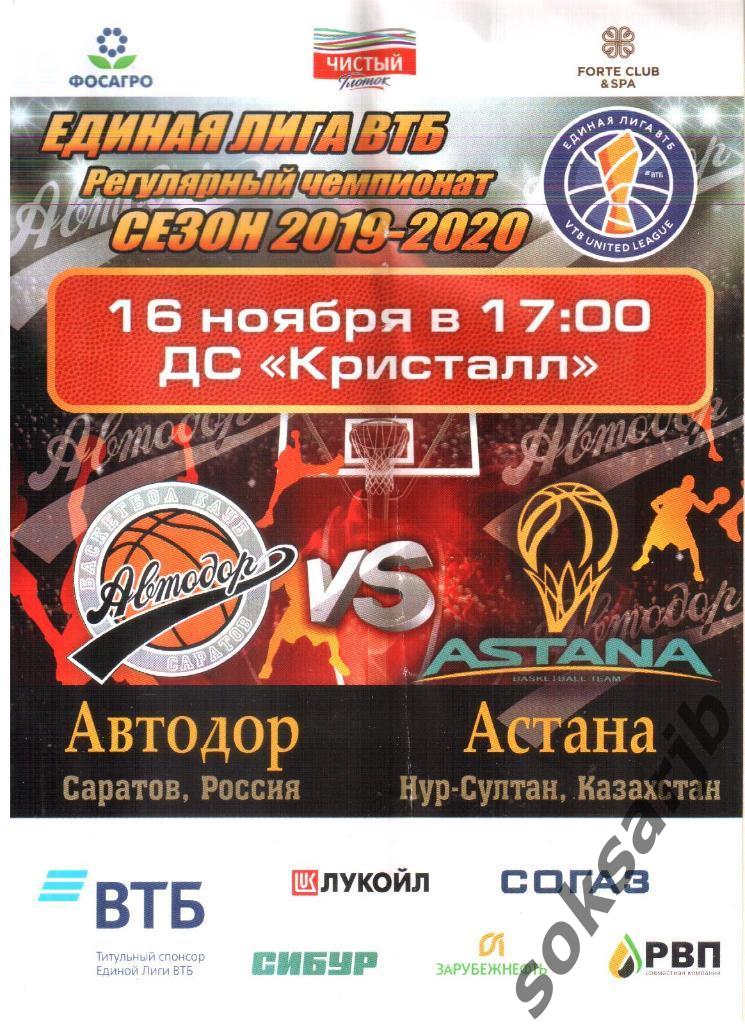 2019.11.16. Автодор Саратов - Астана Нур-Султан Казахстан. Баскетбол.