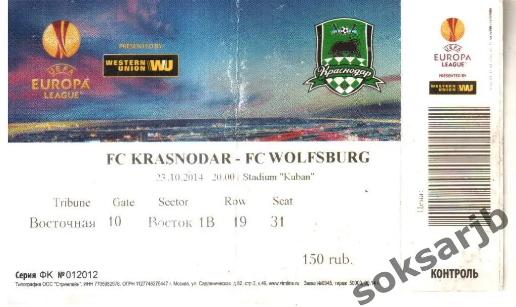 2014.10.23. ФК Краснодар - Вольфсбург Германия. Лига Европы. Билет
