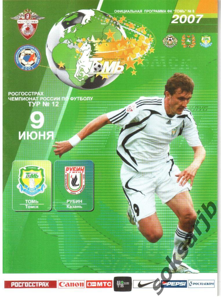 2007.06.09. Томь Томск - Рубин Казань.