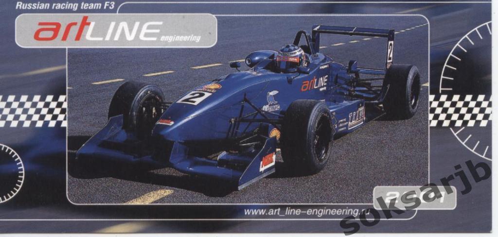 2001. Календарик ARTLINE Engineering.