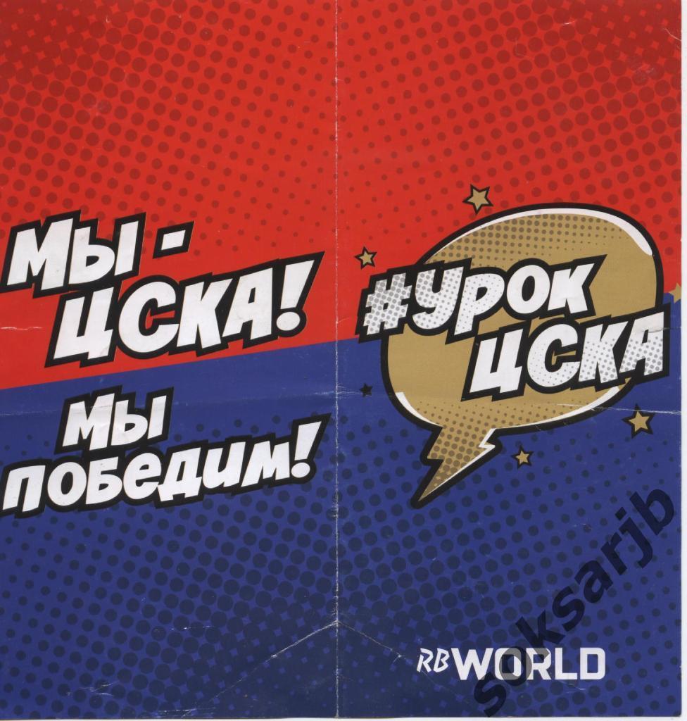 Урок ЦСКА. RB WORLD.