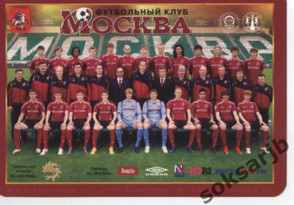 2010. Календарик ФК Москва.