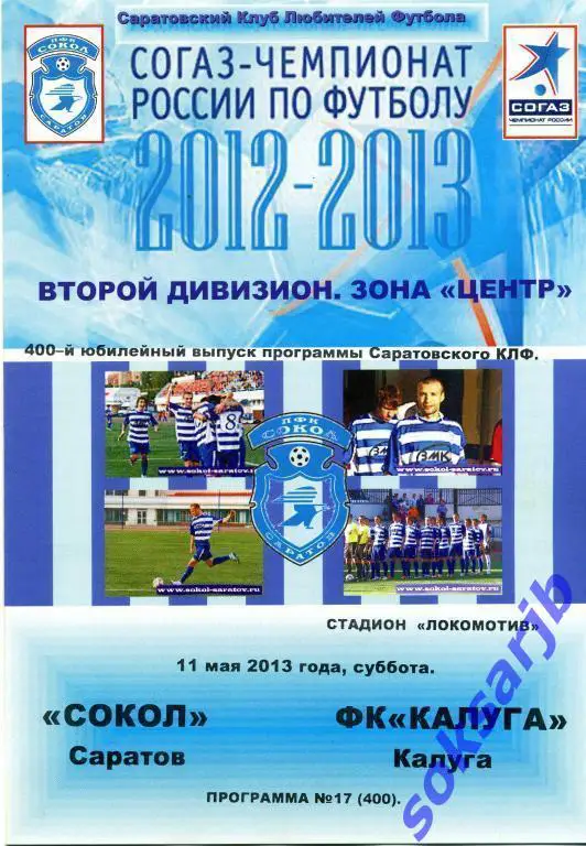 2013.05.11.Сокол Саратов - ФК Калуга