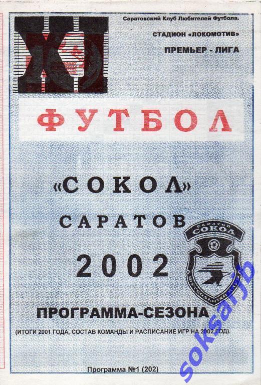 2002. Сокол Саратов. Программа сезона.