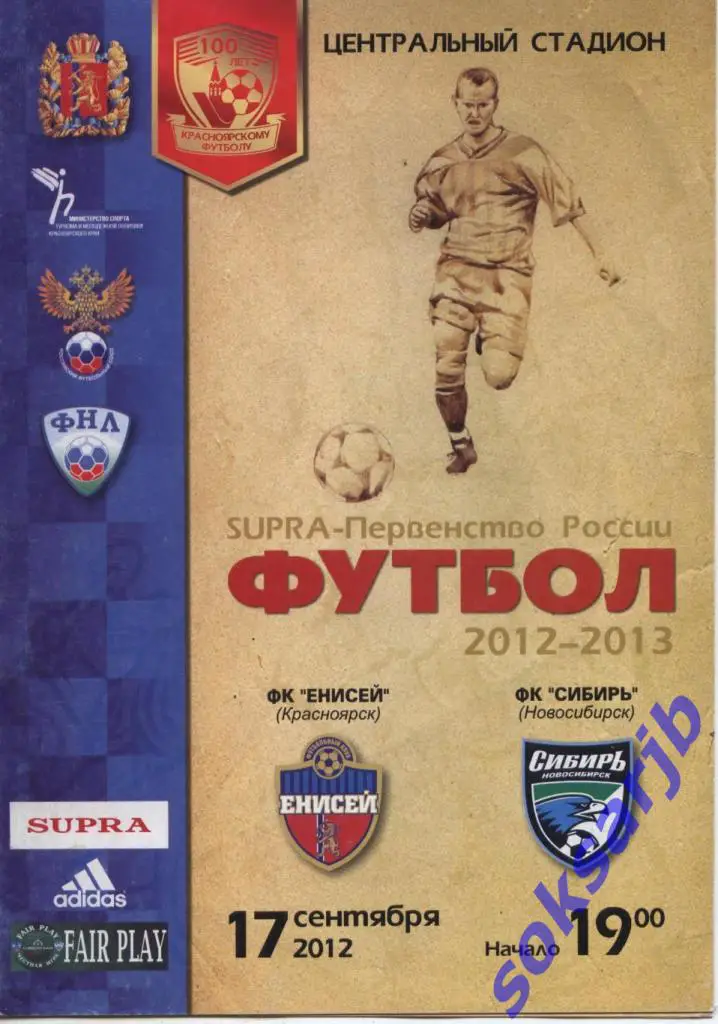 2012.09.17. Енисей Красноярск - Сибирь Новосибирск.