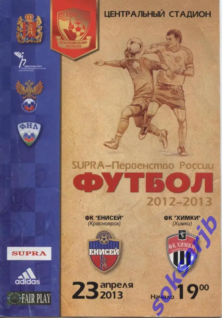 2013.04.23. Енисей Красноярск - ФК Химки.
