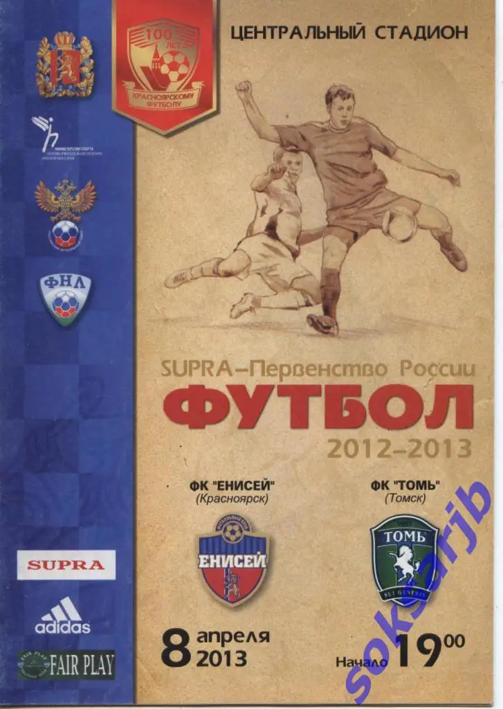 2013.04.08. Енисей Красноярск - Томь Томск