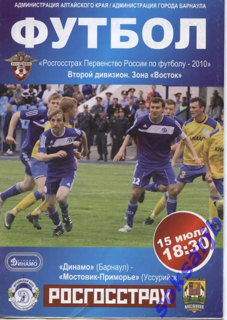 2010.07.15. Динамо Барнаул - Мостовик-Приморье Уссурийск.