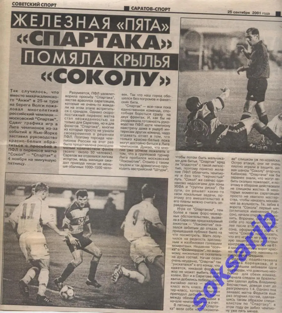 2001.09.25. Газетная статья о матче Сокол Саратов - Спартак Москва.