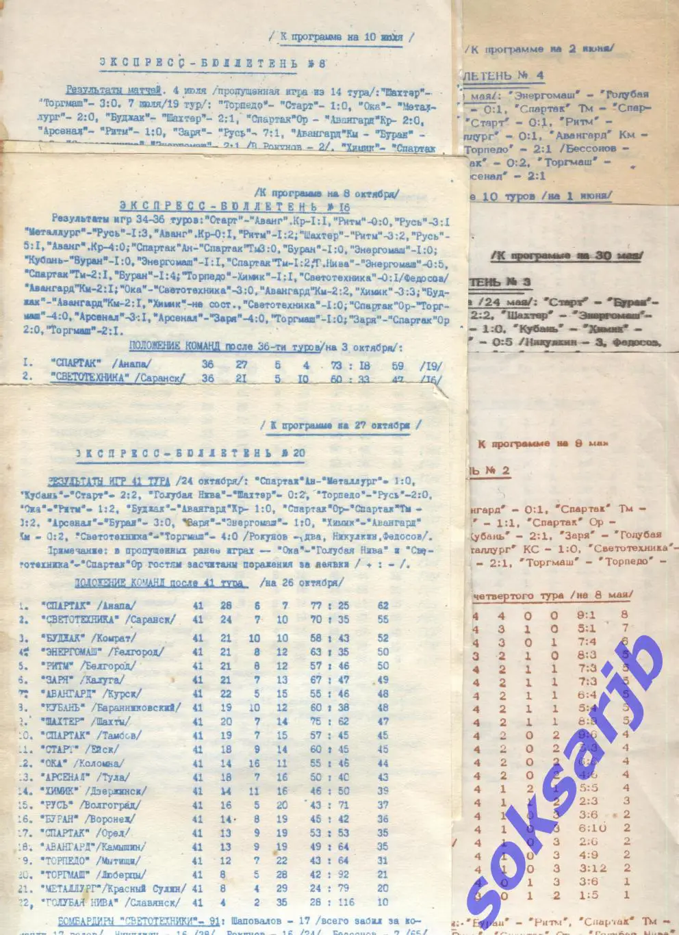 1991. Светотехника Саранск. Экспресс-бюллетени к программкам. 19 штук.