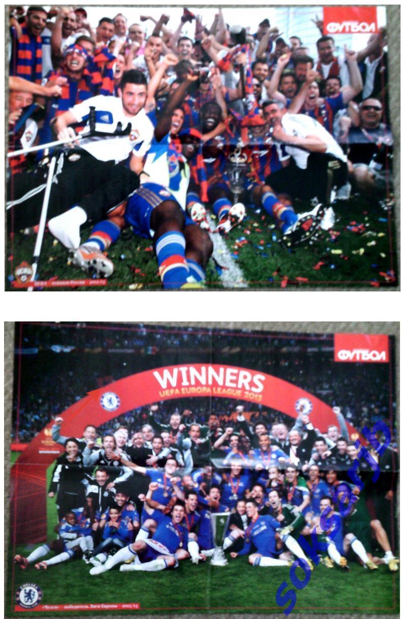 ЦСКА Москва чемпион России 2012/13+ Челси Англия победитель Лиги Европы 2012/13.