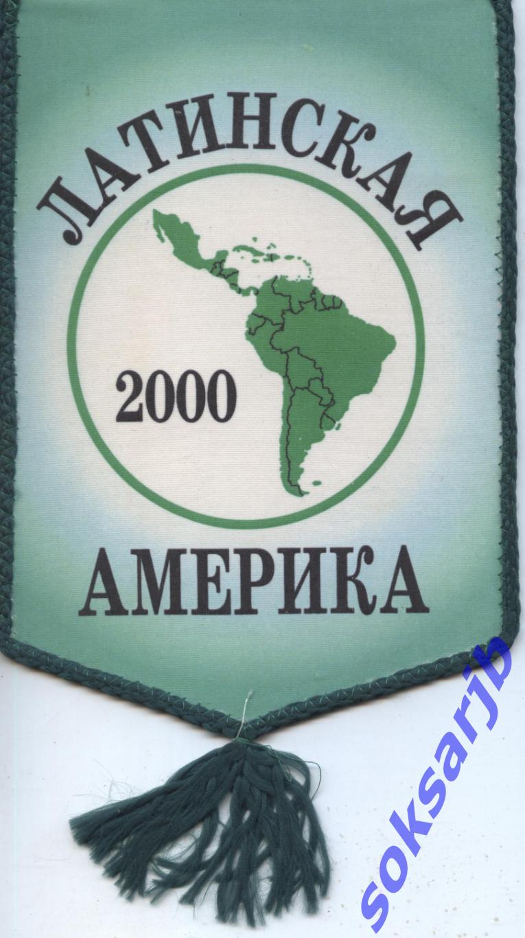 Вымпел. Латинская Америка - 2000.