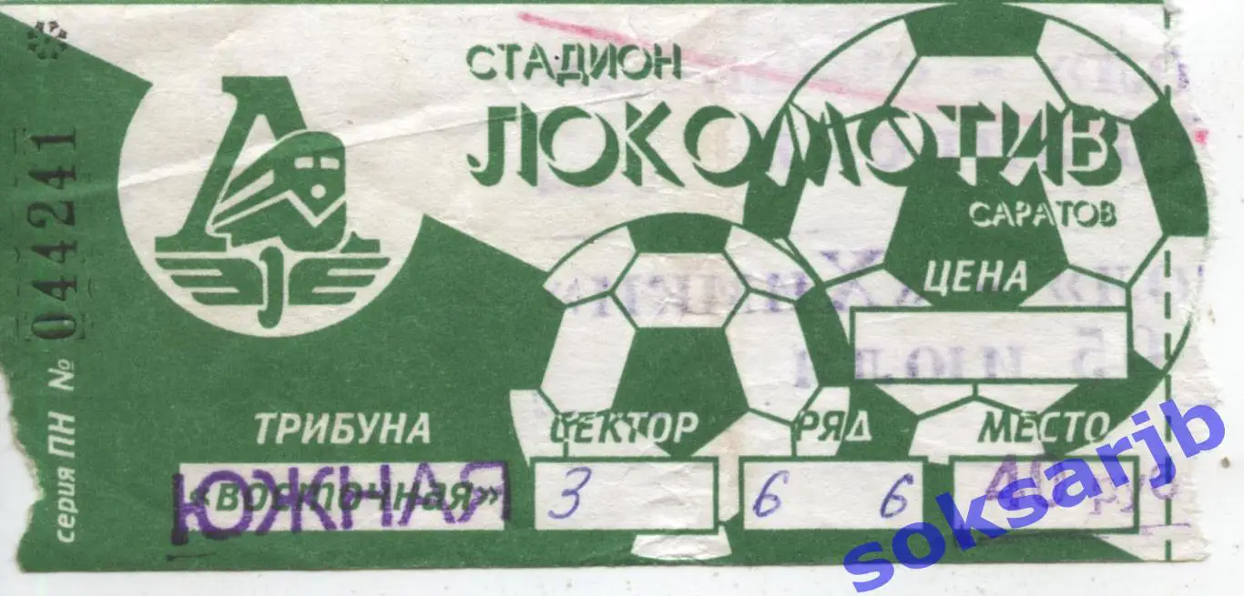 2003.07.05. Сокол Саратов - ФК Химки. Билет.