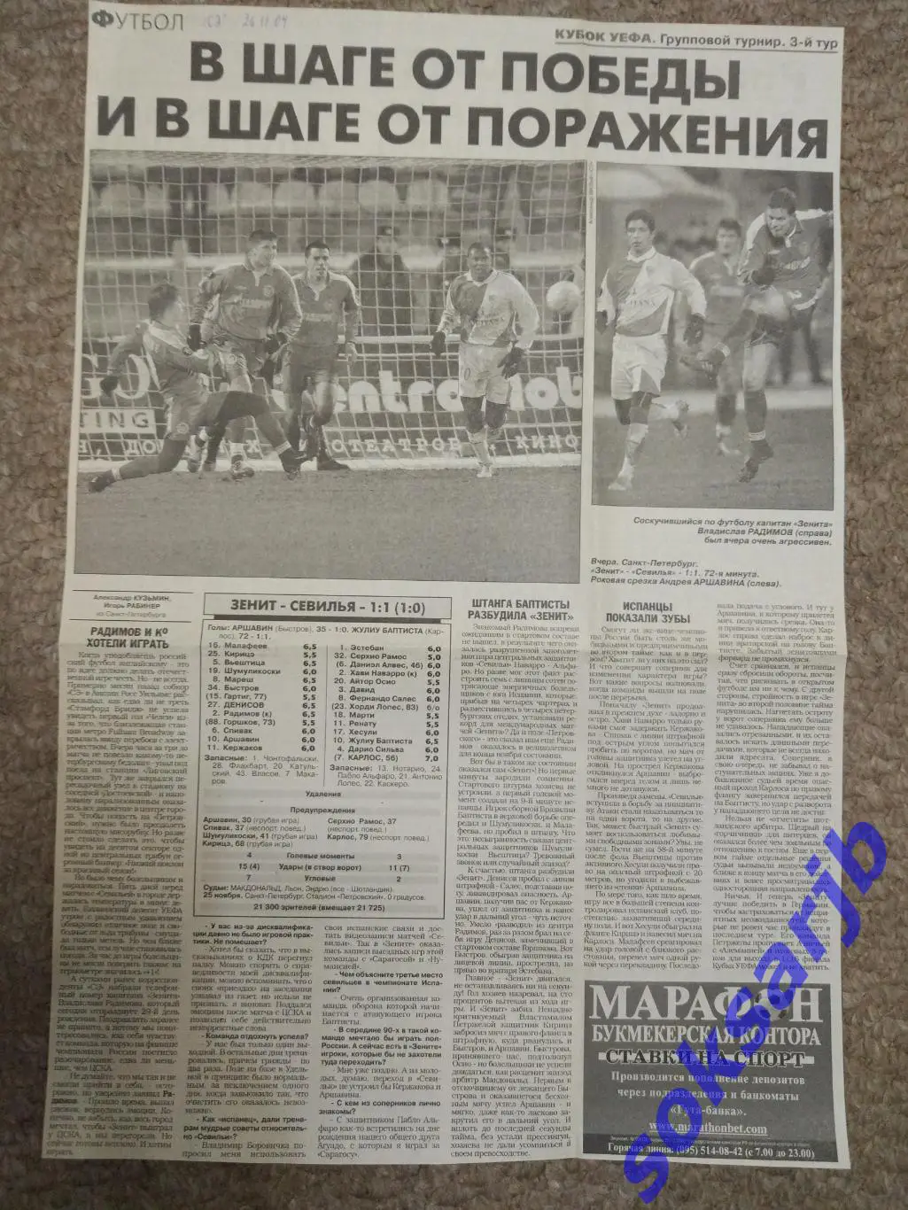 2004. Газетный отчет Зенит Санкт-Петербург - Севилья Испания. Кубок УЕФА.