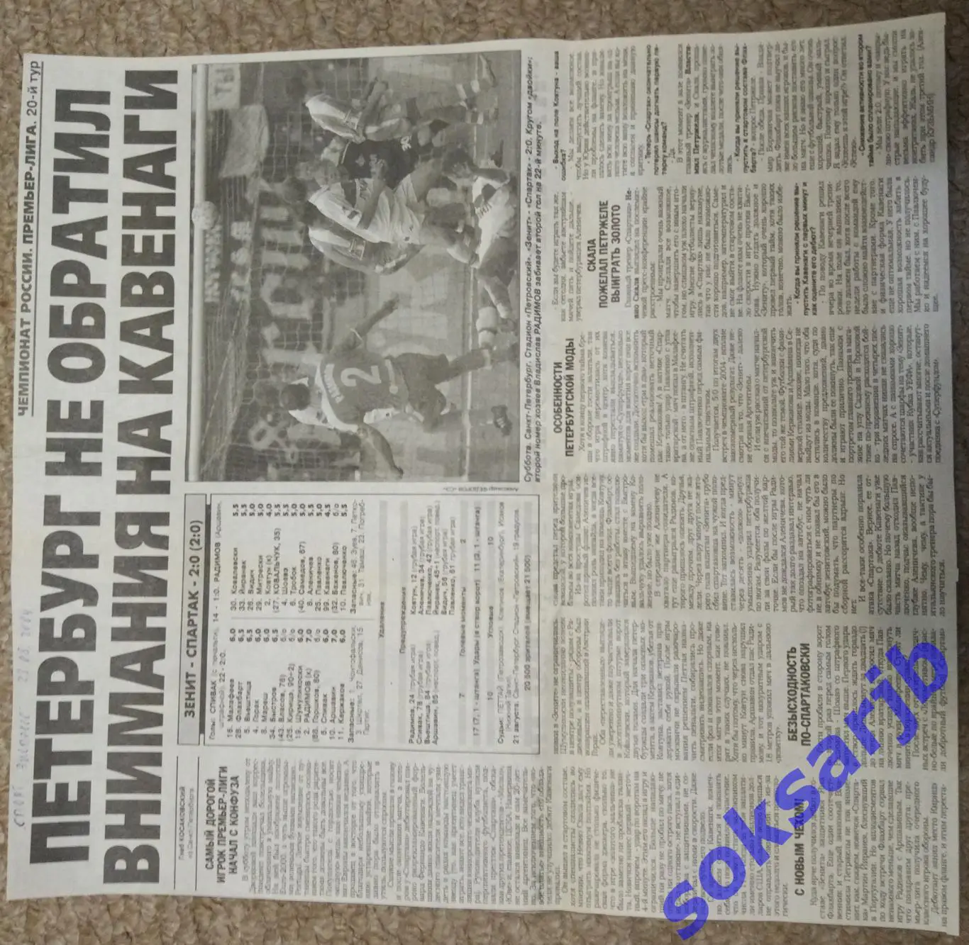 2004. Газетный отчет Зенит Санкт-Петербург - Спартак Москва.