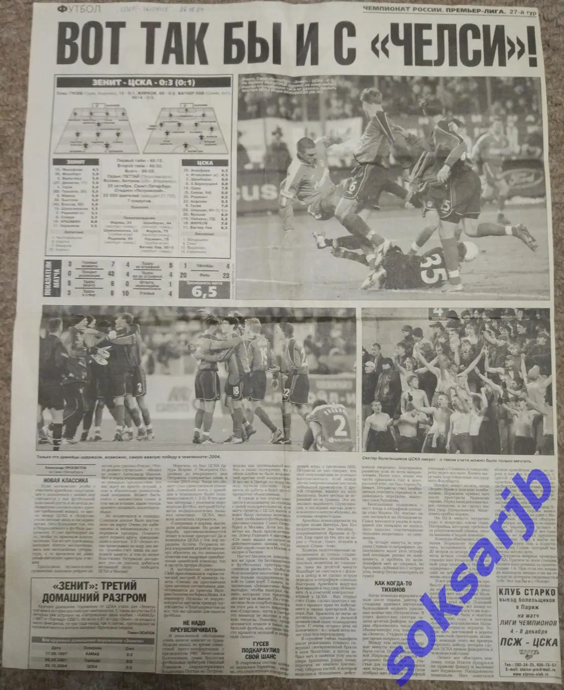 2004. Газетный отчет Зенит Санкт-Петербург - ЦСКА Москва.